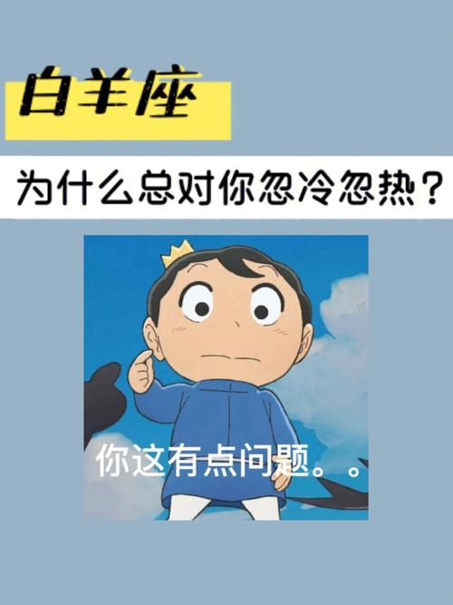 白羊男追女生会忽冷忽热吗,喜欢上一个白羊座的男生,可他最近对我忽冷忽热,怎么办?我是个大