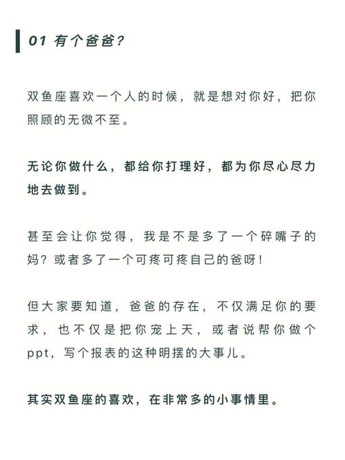 双鱼男暗恋你的信号