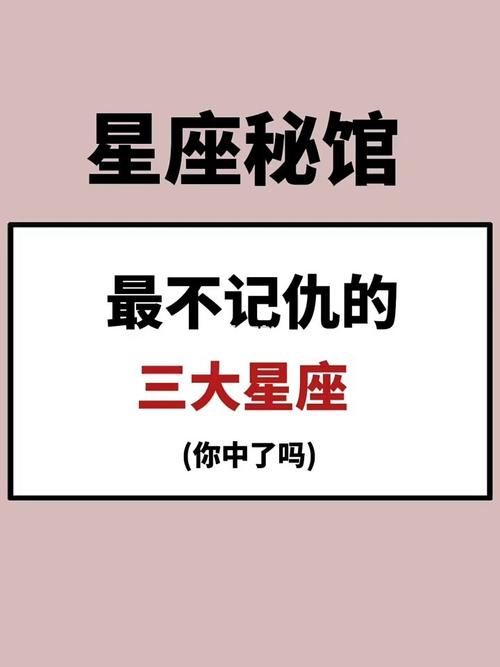 哪几个星座,是记仇者联盟中,最会记仇的?(详解)