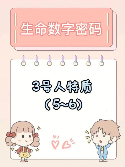 生命灵数3号适合几号人