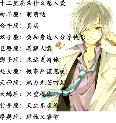 双子座男生撒娇排名:第三名