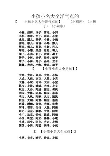 男孩起小名洋气的