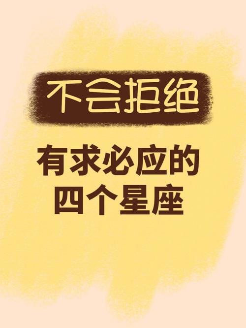 向他们寻求帮助,都能够得到回应的星座,有求必应