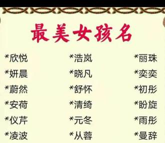 女孩起名注意什么