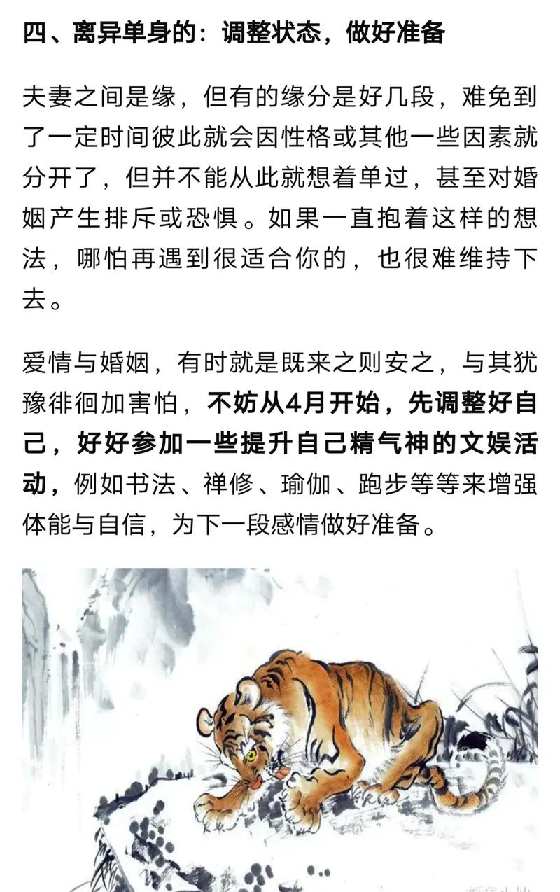 生肖虎在爱情中有哪些不可触碰的底线?