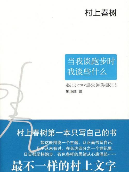 摩羯座的村上春树为什么爱跑步
