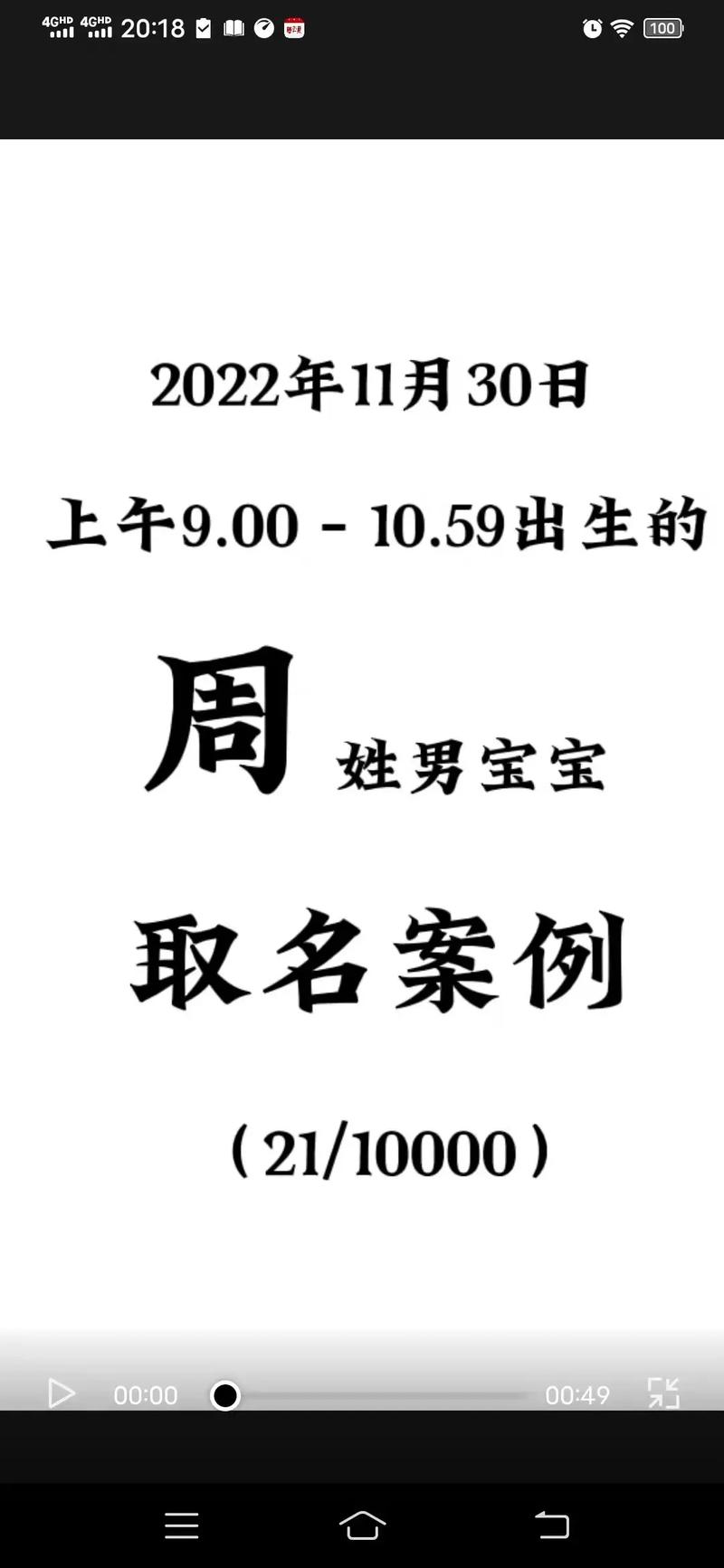 方跟周姓男孩取名