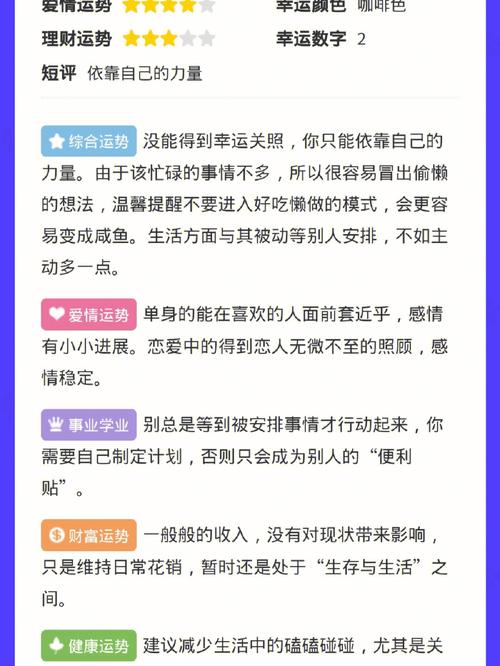 射手座星座运势查询