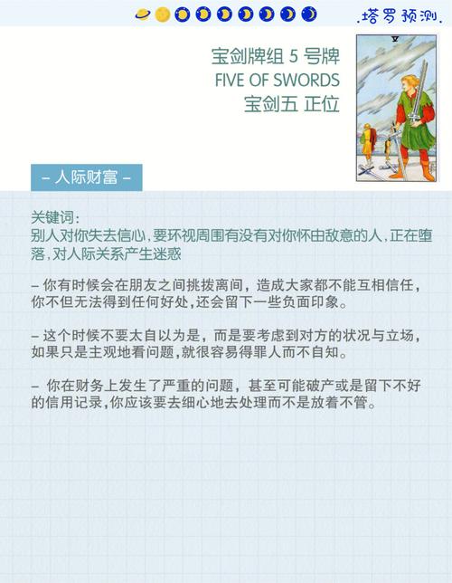 塔罗牌宝剑五正位爱情含义解析,逆位代表什么?