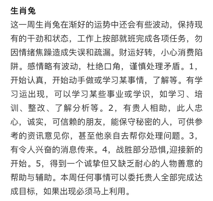 十二生肖一周运势