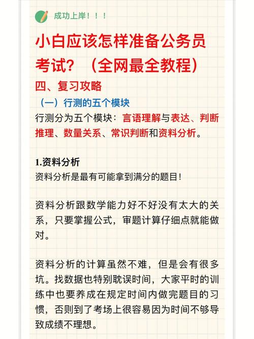 白羊座准备公务员考试的办法