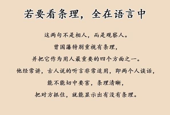 曾国藩识人口诀:教你识人肯定没错