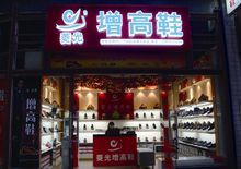 顺口大气的增高鞋店铺名字大全