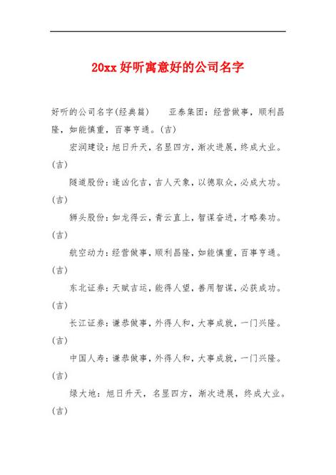 霸气公司名字寓意解释