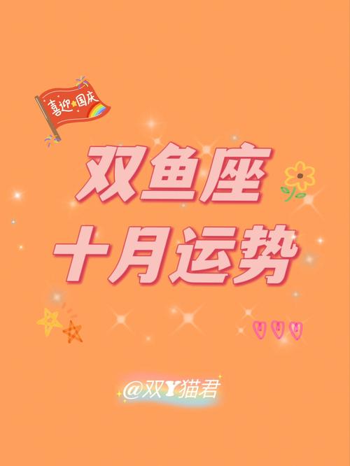双鱼座本月运势