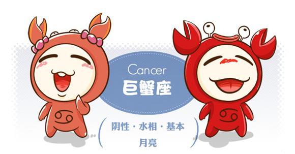 属羊巨蟹座B型血的性格特点