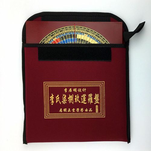李居明三元罗盘