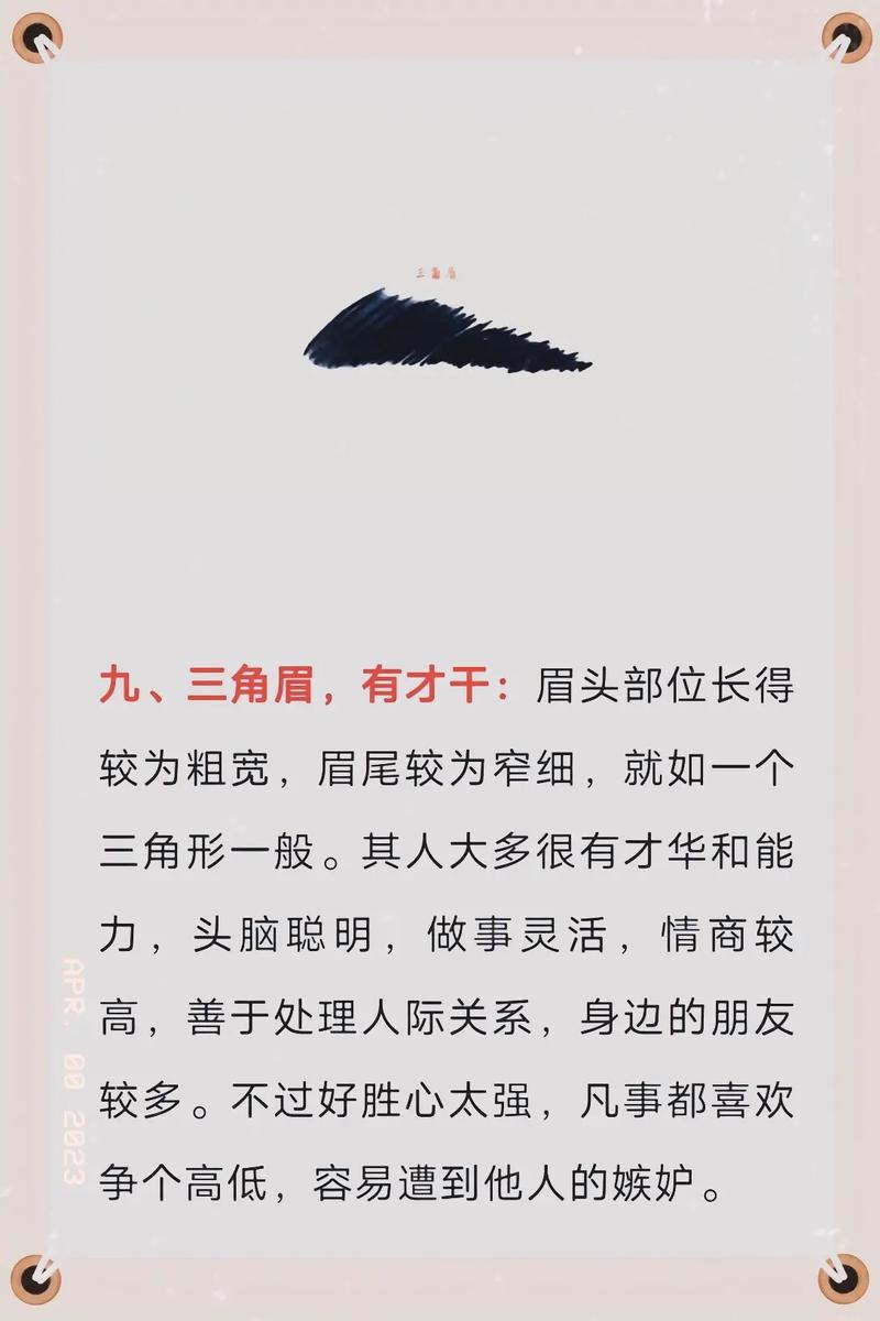 女人眼尾上扬的面相解析