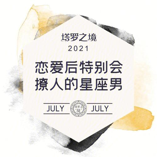 中年后恋爱运较好的男生星座