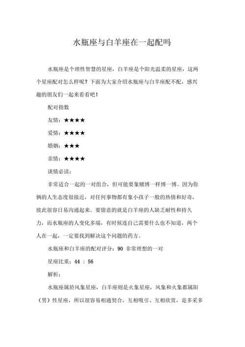 水瓶座跟白羊座性格有相似吗