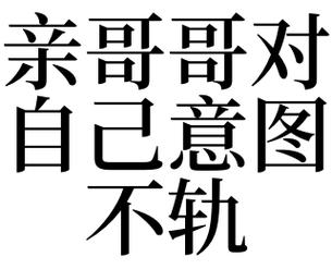 梦见自己的亲哥哥是什么意思