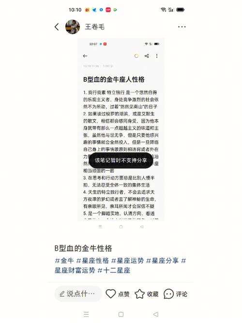 B型血的魅力