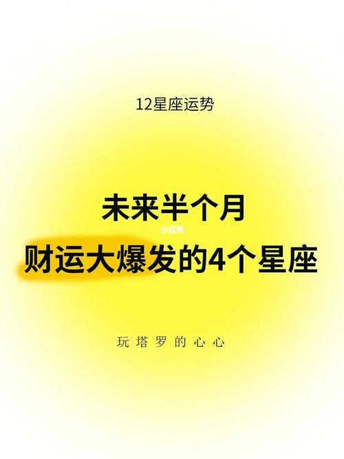 未来两周,4大星座占尽天时地利人和,坐收九州四海财宝