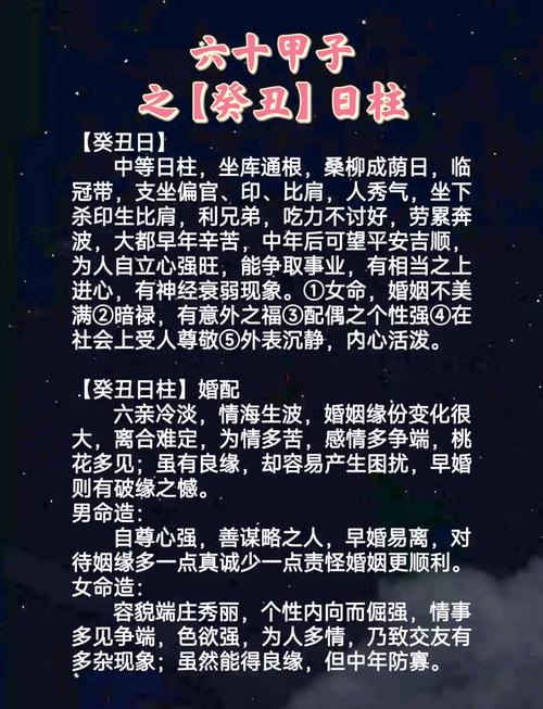 己丑日女命旺夫