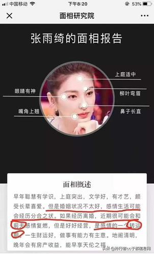 七大面相看智商高低,事业成败