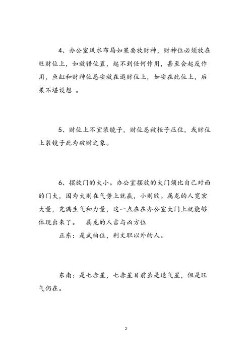 属龙办公室风水注意事项有什么?