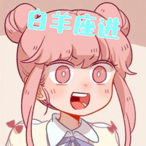 白羊座被删微信的表现