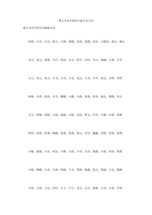 姓名解析 愚人节出生的女孩取什么名字好