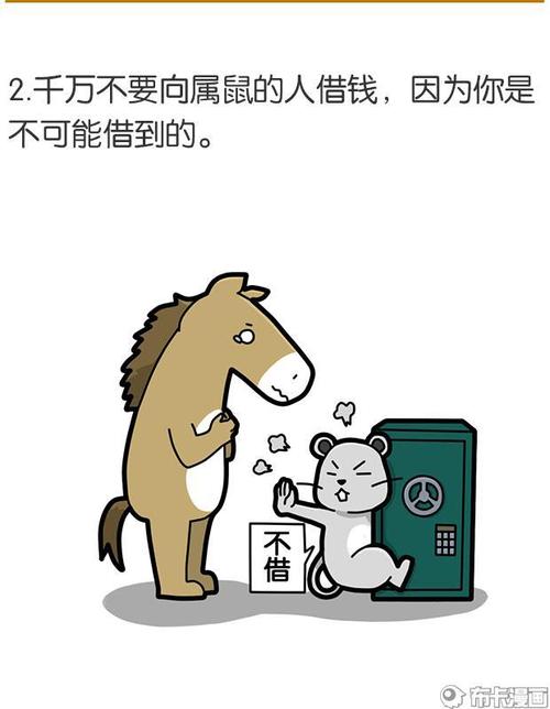 属鼠男会借钱给她喜欢的人吗