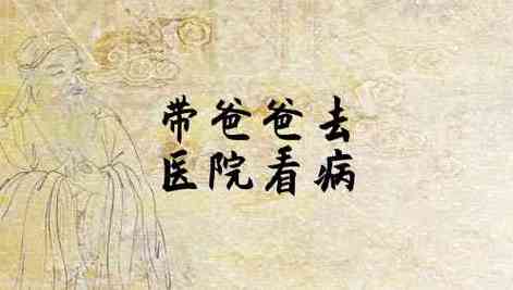 梦见爸爸带我去看病