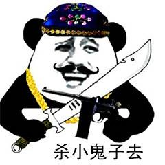梦见杀鬼子