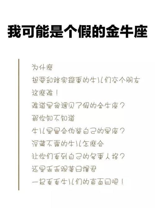 我可能遇到了假的金牛座