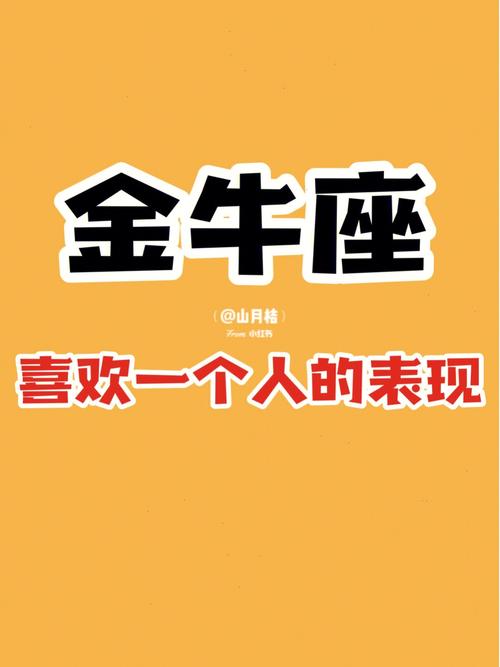 金牛座最该爱谁,不该爱谁