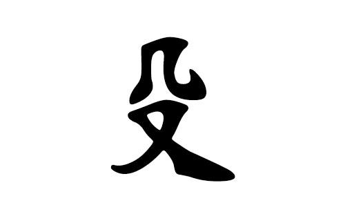 殳姓女孩起名字