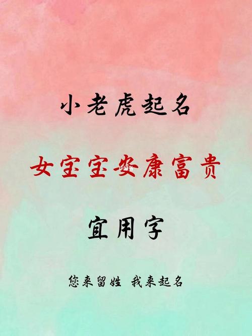 生肖虎的取名的忌讳字是什么呢