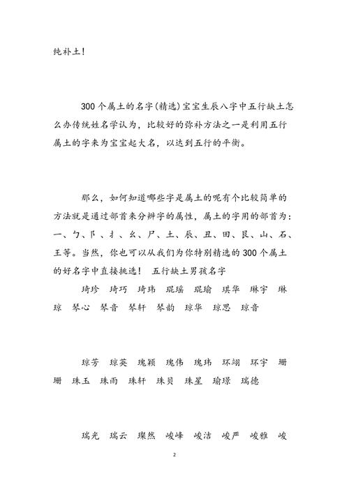 宝宝五行缺土-补土的男孩名字大全集免费