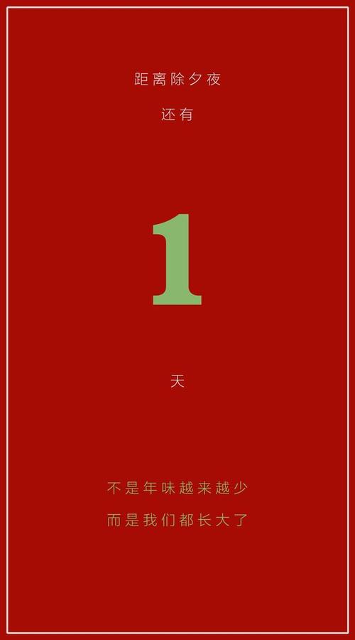 距离过年倒计时励志话