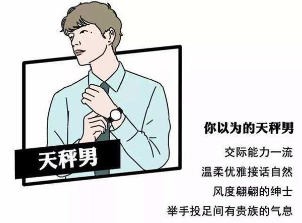 天秤男对待异性朋友和喜欢人
