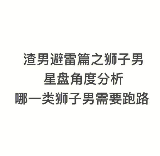狮子男想要的爱情模式