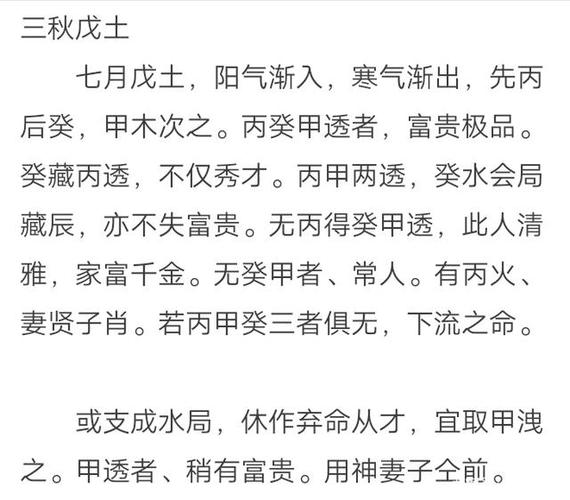 穷通宝鉴白话详解三春戊土