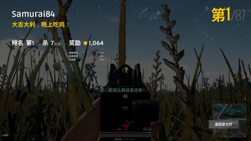 属鸡第一次成功吃鸡要多久