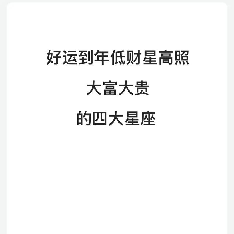 未来3个月有财星照耀的星座