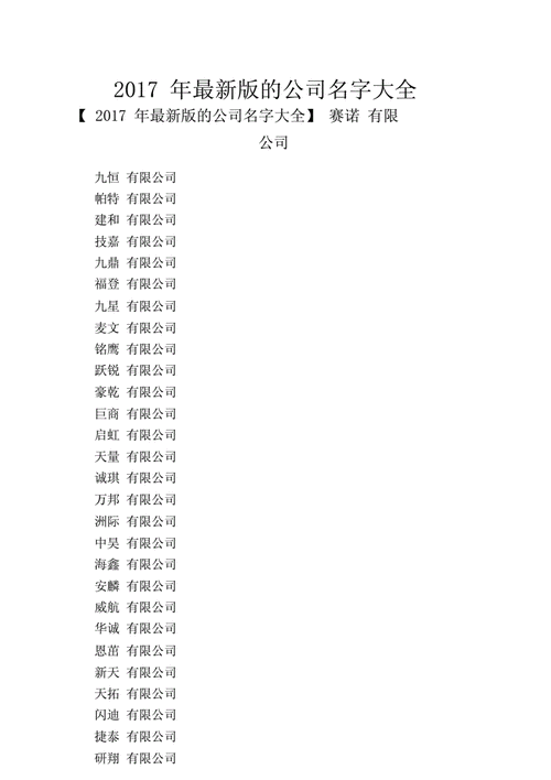 人力资源有限公司起名