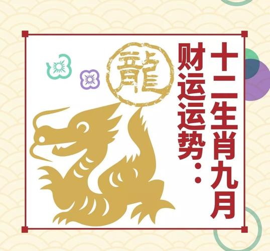 麦玲玲2017年生肖龙运势