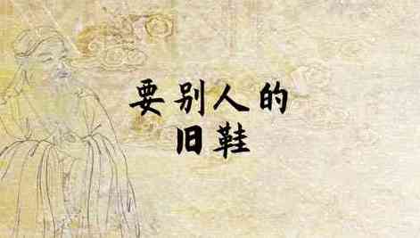 梦见别人送鞋没要