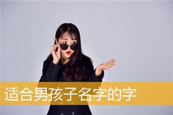 男孩叫毅什么名字